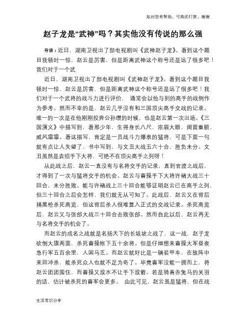 历史趣谈：赵子龙是“武神”吗？其实他没有传说的那么强