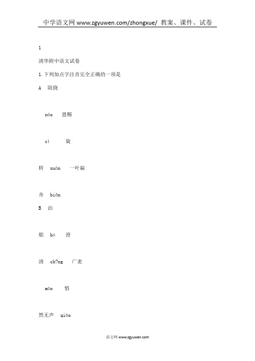 清华附中小升初语文试题