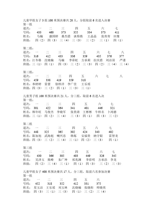 运动会名单(三年四年级)