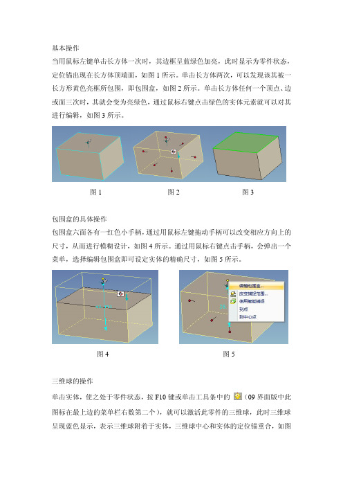 caxa基本操作