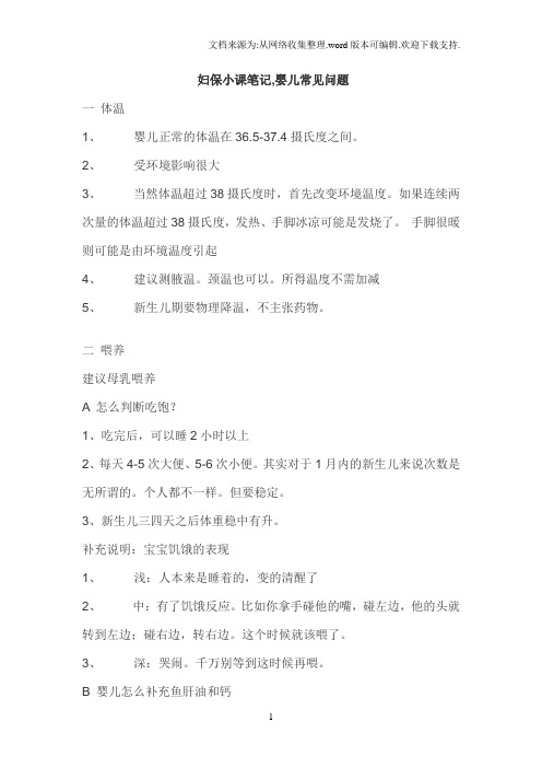 浙江省妇保课堂-婴儿常见问题