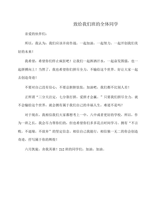 作文：致给我们班的全体同学