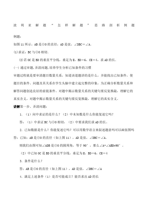 波利亚的解题过程