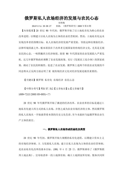 俄罗斯私人农场经济的发展与农民心态