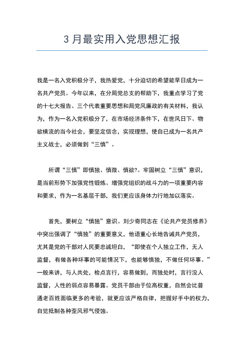 2019年最新入党积极分子思想汇报：坚持实事求是思想汇报文档【五篇】