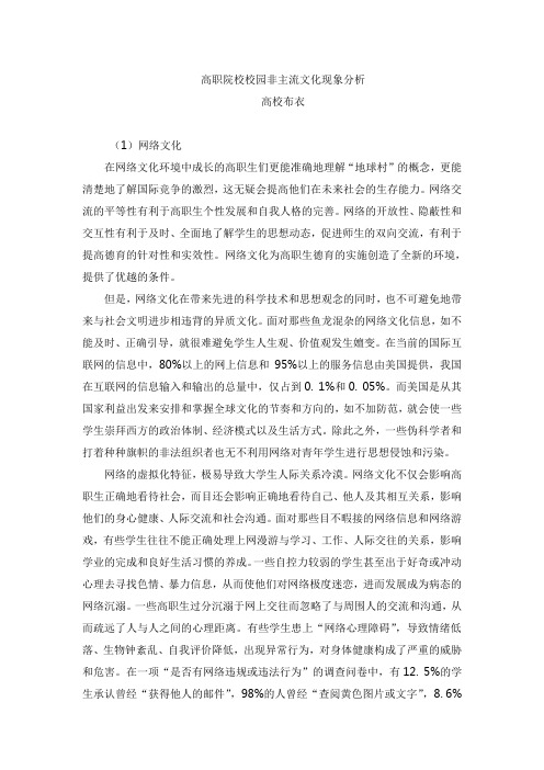 高职院校校园非主流文化现象分析