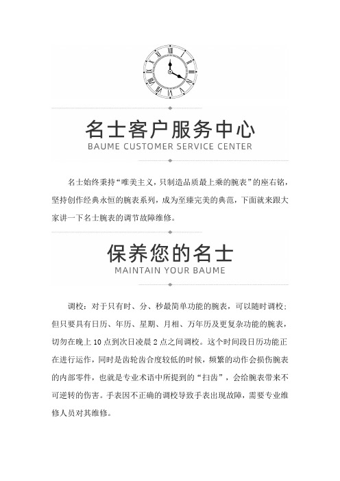 【广东省中山市名士售后服务专柜】名士腕表调校故障维修