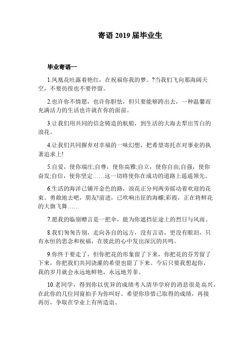 寄语2019届毕业生