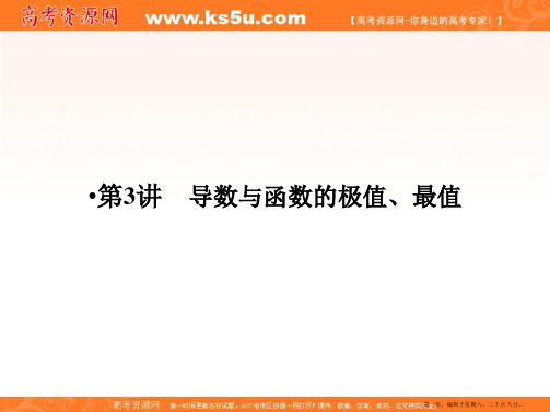 2017版高考数学人教A版(全国)一轮复习 课件 第三章 导数及其应用 第3讲