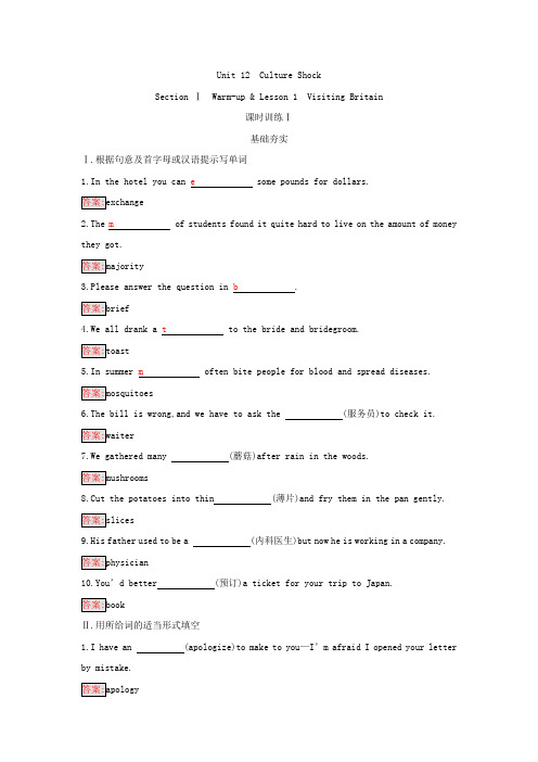 (北师大版)高中英语必修4(检测) Unit12.1【含答案】