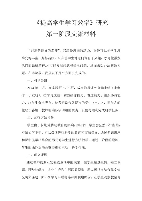 《提到学生学习效率》研究第一阶段交流材料