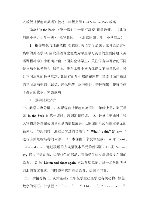 人教版《新起点英语》教材二年级上册Unit 5 In the Park教案