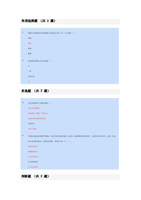2016年会计继续教育——阳光心态