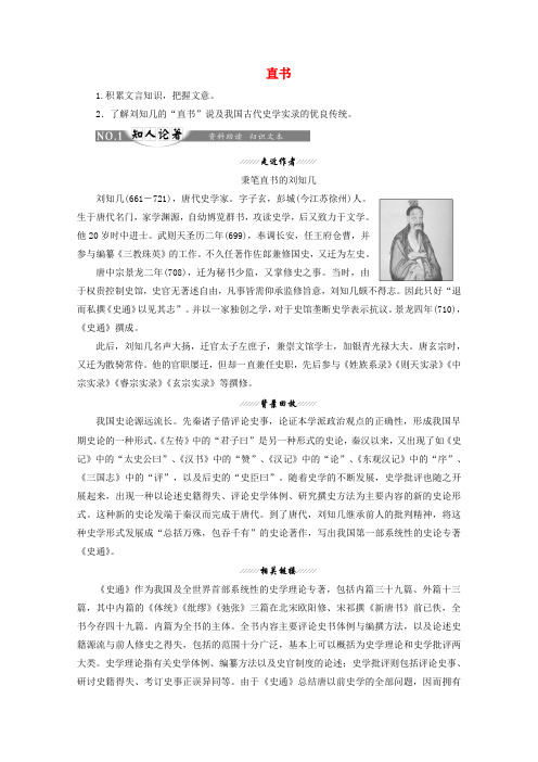 2019版高中语文 第三单元 相关读物 直书讲义 新人教版选修《中国文化经典研读》