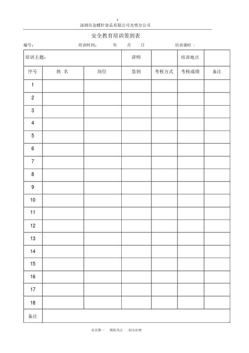 教育培训签到表(DOC)