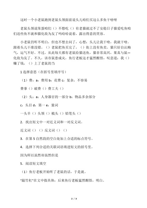 三年级下语文同步练习11起死回生_沪