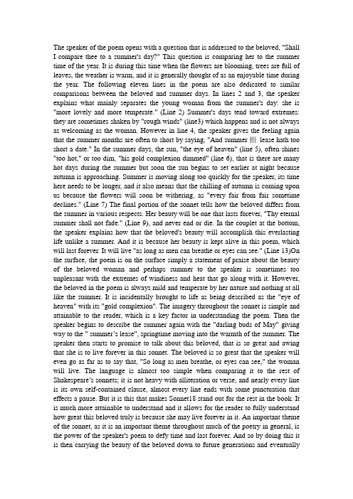 sonnet 18 莎士比亚的作品《第十八行诗》赏析 英文版