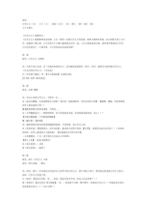 搞笑版白雪公主文案