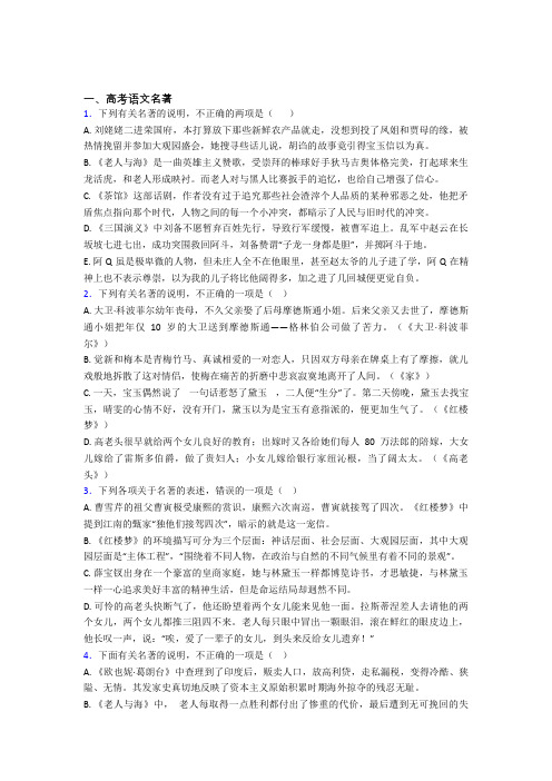 高考语文名著测试试题及答案