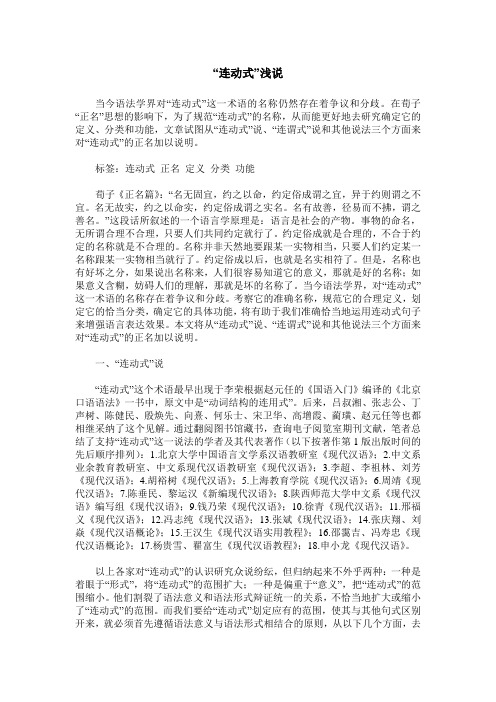 “连动式”浅说