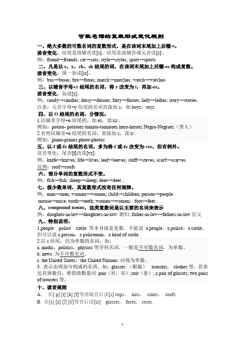 名词单复数动词过去式变形