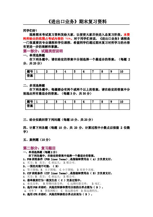 交大网院进出口业务期末复习资料(有答案)