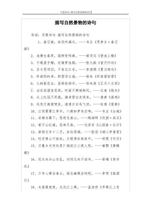 描写自然景物的诗句