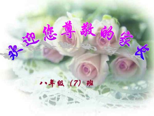 期中考试结束后家长会