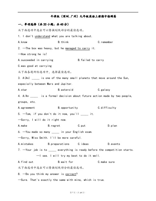 牛津版九年级英语上册(深圳.广州)期中检测卷(word版,含答案解析)