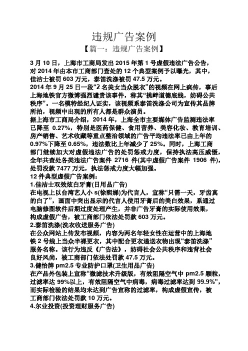 违规广告案例