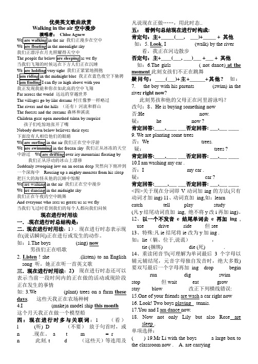 现在进行时