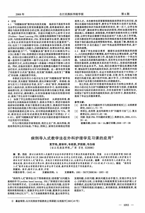病例导入式教学法在外科护理学见习课的应用