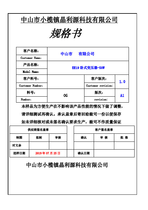 变压器规格书EE19卧55W 