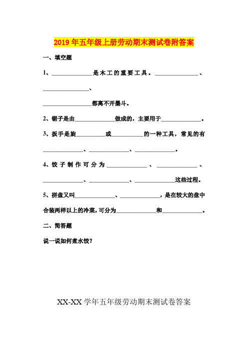 2019年五年级上册劳动期末测试卷附答案
