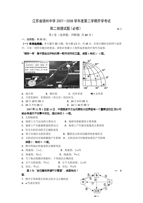 江苏省扬州中学高二学业水平测试一(地理)