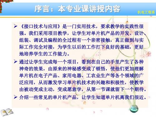 机电系电子专业接口技术辽阳职业技术学院