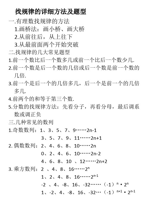 小学奥数找规律的方法大全及常见题型大全(给力)