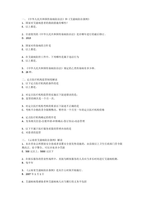 2017年云南医博士卫生计生法规考试题