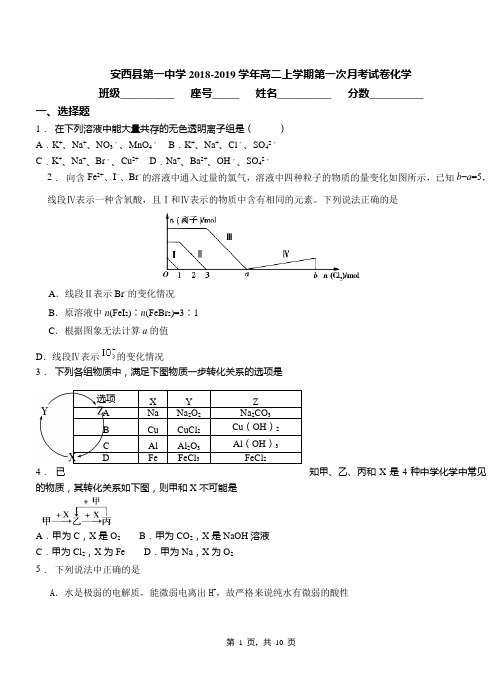 安西县第一中学2018-2019学年高二上学期第一次月考模拟试卷化学