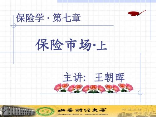 保险学007-1
