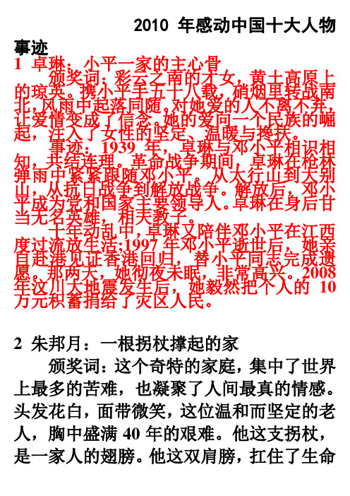 2010年感动中国十大人物事迹
