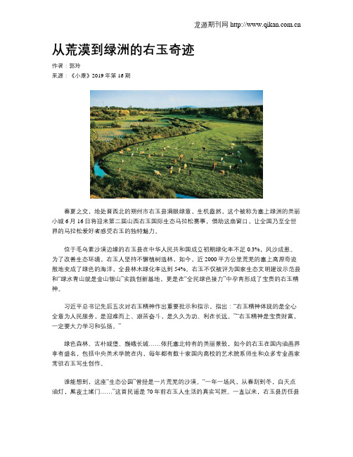 从荒漠到绿洲的右玉奇迹