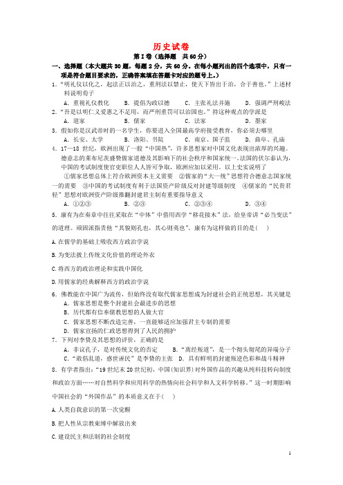 安徽省宿州市泗县高二历史试题上学期第二次月考新人教版