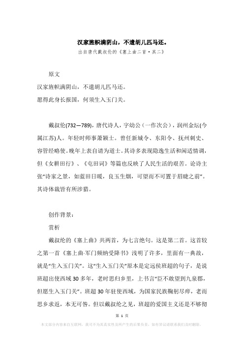 “汉家旌帜满阴山,不遣胡儿匹马还。”原文、赏析