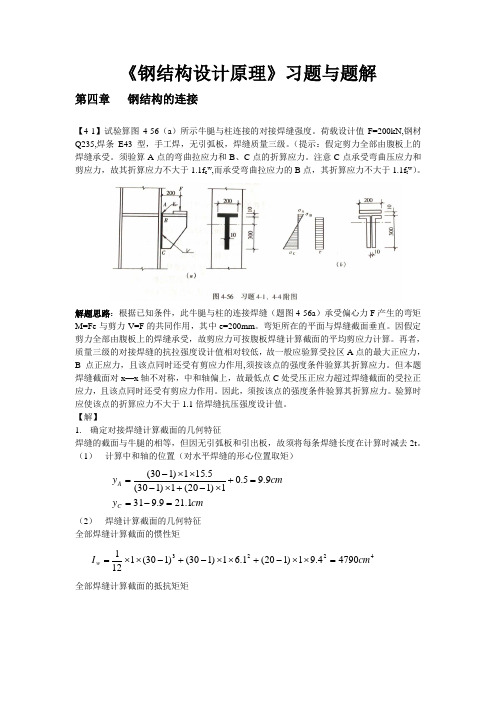 钢结构习题讲解