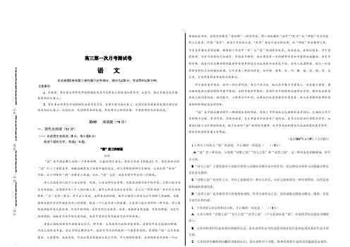 2019高三第一次月考综合测试题--语文卷