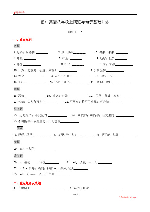 初中英语八年级上unit7词汇与句子基础训练