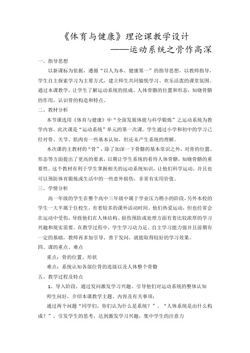 人教版高中体育与健康：全面发展体能与科学锻炼 教案