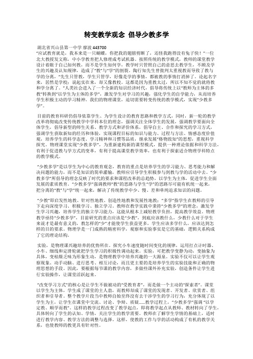 转变教学观念  倡导少教多学