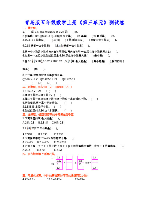 青岛版五年级数学上册《第三单元》测试卷(附答案)
